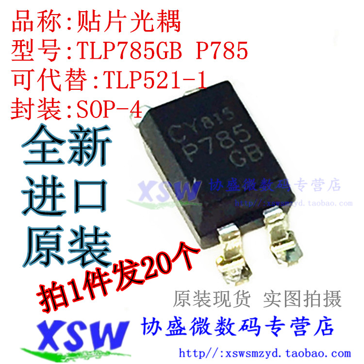 贴片光耦 TLP785GB P785 可替代 TLP521-1 SOP4  硅光电晶体管光