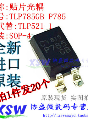贴片光耦 TLP785GB P785 可替代 TLP521-1 SOP4  硅光电晶体管光