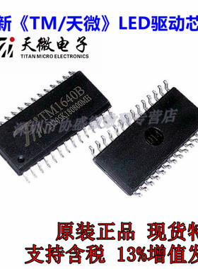 原装 TM1640 TM1640B 贴片 SOP28 SSOP28 8段×16位 LED驱动芯片
