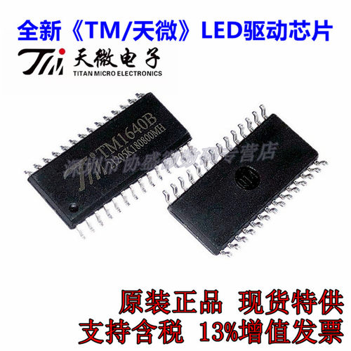 天微/TMLED驱动芯片TM1640