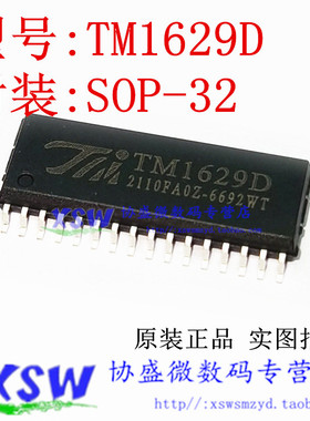 TM1629D SOP-32 贴片 LED数码管显示驱动芯片IC 全新原装 TM/天微