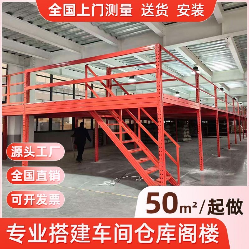 定制阁楼平台货架隔层搭建加二层重型钢结构仓储仓库车间可拆卸
