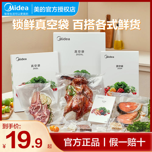 Midea/美的真空袋保鲜袋
