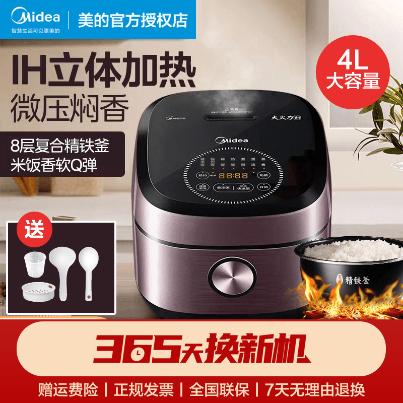美的电饭煲家用4L智能多功能ih电磁加热电饭锅不粘锅3-5-6人正品
