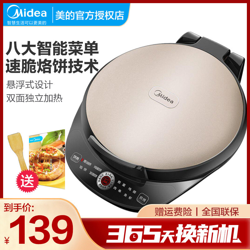 美的电饼铛档家用加大加深双面加热烙饼锅全自动断电煎烤机薄饼机