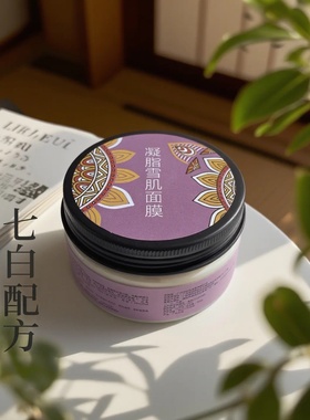 凝脂雪肌面膜100克 中医淡化斑痘印黑色素暗黄提亮白保湿水润祛黄
