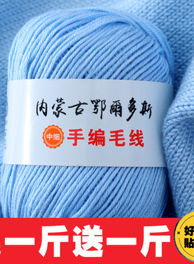 2026新品中细毛线买一斤送一斤