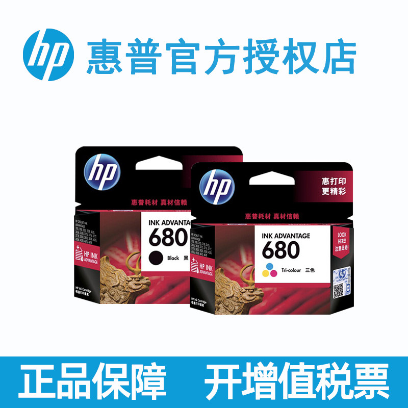 惠普680墨盒原装黑色彩色墨盒 4678 3636 3638  2138 2678 5078 5278 3838 3776 3778 3779 1118打印机