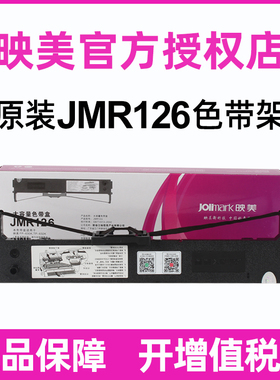 原装映美fp-630k色带架 FP-620K 635K点阵式印表机色带框含芯一套