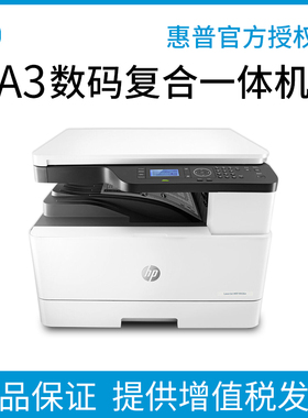 hp惠普m437n黑白激光a3打印机办公专用大型复印扫描一体机a4高速试卷42523DN自动双面网络数码复合机卷子图纸