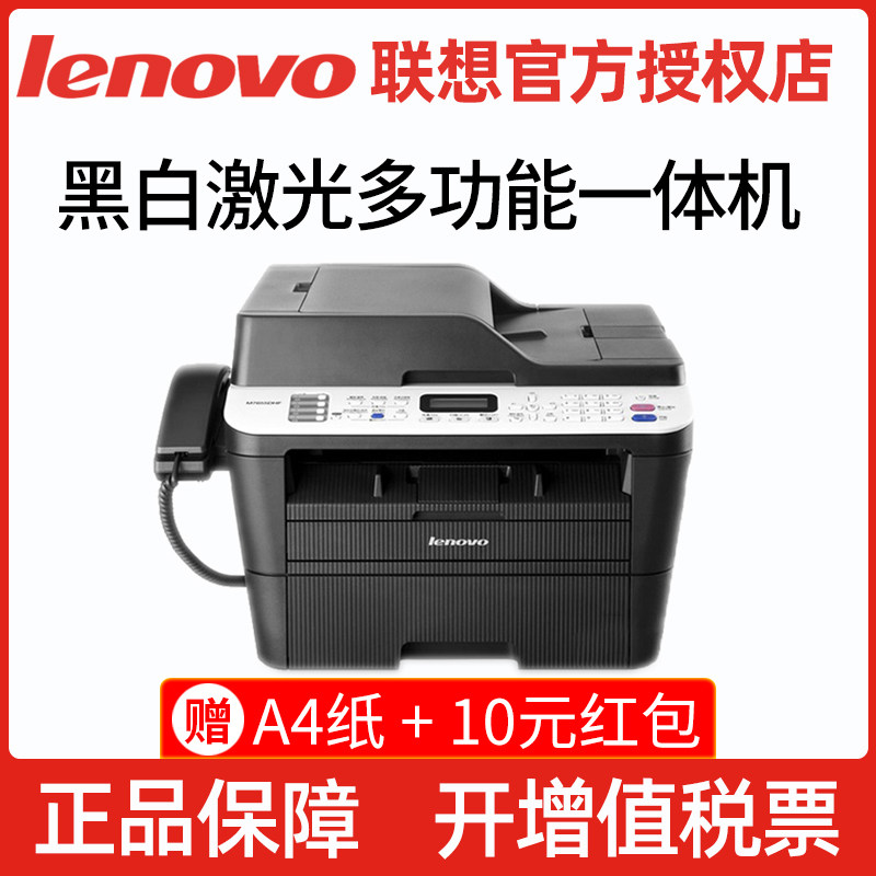 联想7655dhf多功能黑白激光打印机办公专用复印扫描传真一体机a4自动