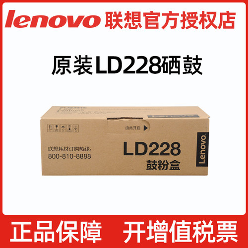 原装联想ld228硒鼓盒复印一体机
