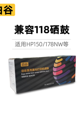 泊谷适用惠普118A粉盒黑色红色蓝色黄色150A 150NW 178NW 179FNW彩色激光打印机硒鼓2080A 2081A 2082A 2083A