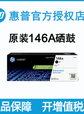 HP惠普原装146A硒鼓W1460X粉盒适用于3004DN 3004DW M3104FDW 3104FDN激光打印机墨粉盒