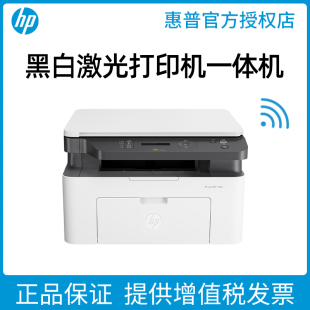 HP惠普1188w激光打印机复印扫描一体机办公室商务家用小型117w证件无线WiFi连手机电脑黑白家庭a4学生商用A5