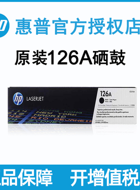 原装HP惠普 126A CE310A CE311A CE312A CE313A黄色黑色红色蓝色激光打印机硒鼓CP1025nw Pro M275