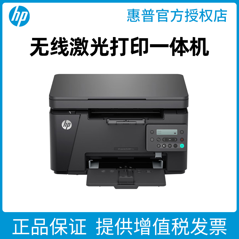 HP惠普m126nw plus打印机扫描复印一体机a4黑白激光多功能手机电脑无线WiFi家庭家用小型办公专用凭证替m1136