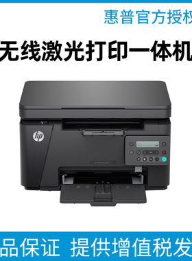 HP惠普m126nw plus打印机扫描复印一体机a4黑白激光多功能手机电脑无线WiFi家庭家用小型办公专用凭证替m1136