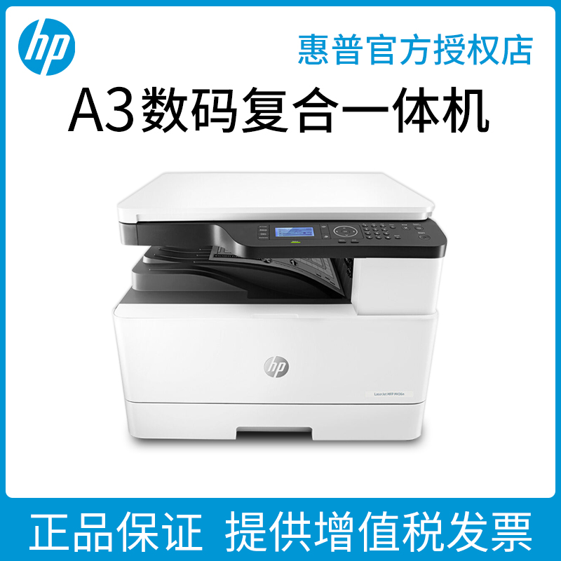 hp惠普M42523n黑白激光多功能打印机A3办公专用大型复印扫描一体机A4学校用证件数码复合机商用商务工地图纸