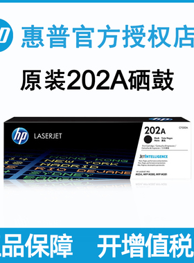 原装hp惠普202A硒鼓CF500A CF501A CF502A CF503A适Pro M254nw 254dw M280nw M281fdn M281fdw打印机粉盒墨盒