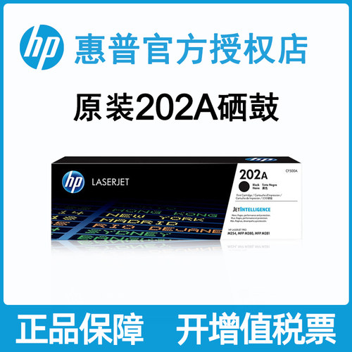 原装hp惠普202a硒鼓适墨盒打印机