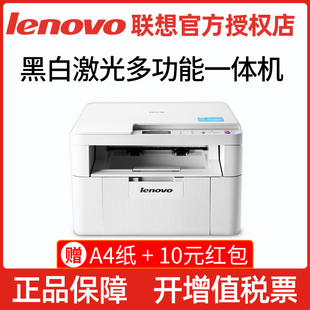 7206w黑白激光打印机复印扫描一体机A4家用 联想M7206 小型办公室商务手机无线WiFi网络学生家庭作业证件2206