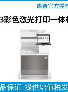 hp惠普E78635DN E78630Z彩色激光复合机复印机打印机A3A4一体机自动双面翻面扫描快速大型学校工地打图纸网络