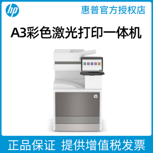 hp惠普E78635DN E78630Z彩色激光复合机复印机打印机A3A4一体机自动双面翻面扫描快速大型学校工地打图纸网络