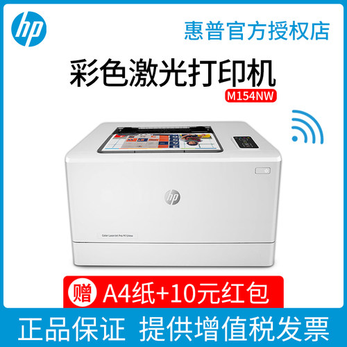 惠普A4彩色激光打印机WiFi