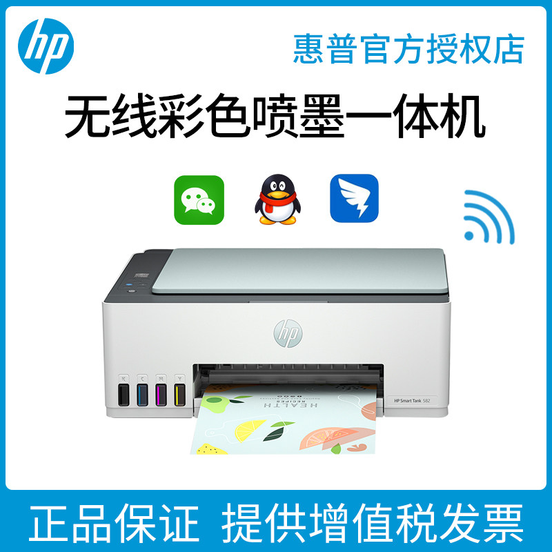 hp惠普Smart Tank 582智省墨仓式连供彩色家用小型打印复印扫描一体机喷墨手机无线 wifi 学生作业a4照片相片怎么看?