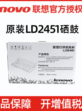 原装Lenovo联想LD2451硒鼓LJ2605D 2655 M7605D M7655DHF 7615 M7675DXF激光打印机复印一体机硒鼓成像鼓