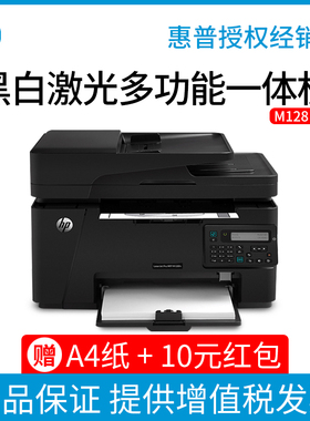 hp惠普m128fn fw fp黑白激光A4打印机办公专用复印机扫描传真一体机自动输稿连续复印扫描连网络无线WiFi家用