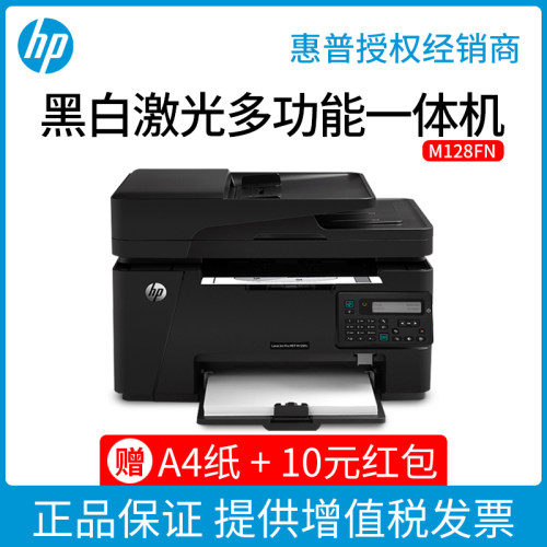 HP黑白激光打印机办公自动扫描