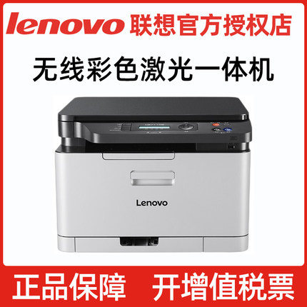 联想CM7120W CM7110W彩色激光打印机A4办公专用复印机扫描一体机wifi无线网络小型家用照片多功能A4A5 连手机