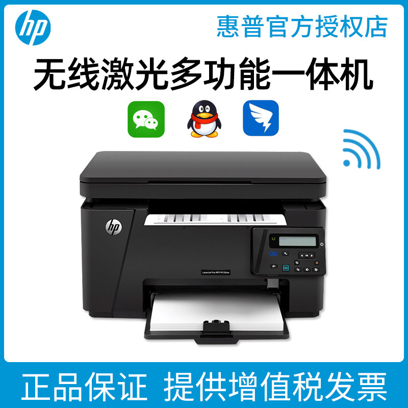 HP惠普m126a m1136黑白激光打印机办公复印扫描一体机a4多功能 m126nw手机电脑通用无线WiFi家庭家用小型凭证