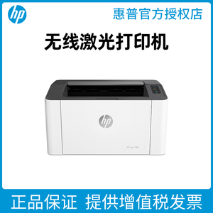 hp惠普Laser 1008W锐系列黑白激光打印机A4无线WiFi网络手机电脑家用小型办公专用商务学生试卷家庭作业微信