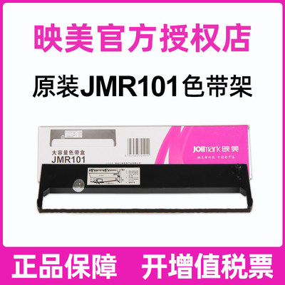 原装映美jmr101色带架fp530k 530k+ 530KII KY540K 580K TP-590K