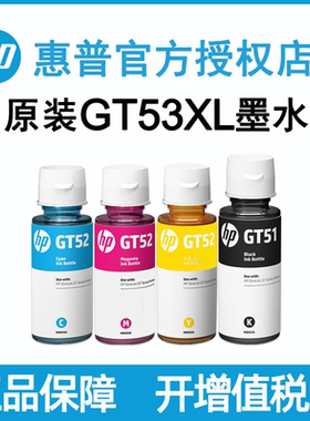 惠普原装连供GT51 52 53xl 5820 5810 TANK310 311 511 410 411 418 519 118打印机复印加墨墨水墨盒黑色彩色