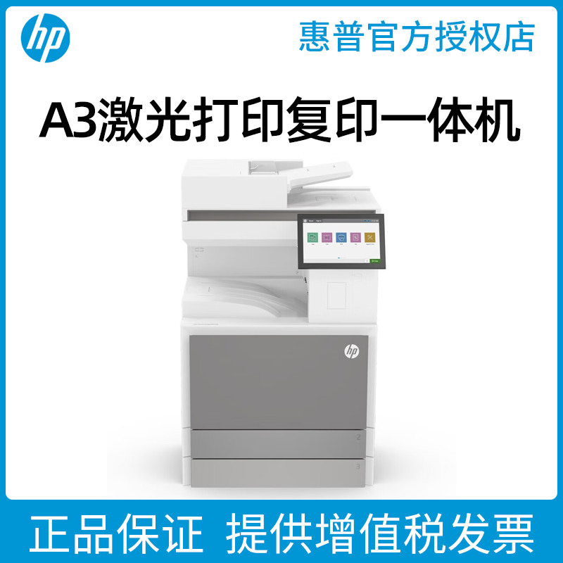 hp惠普E73030DN 73135DN 73140DN黑白激光A3A4自动双面打印机复印扫描一体机自动输稿器快速网络共享大型办公