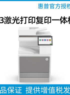 hp惠普E73030DN 73135DN 73140DN黑白激光A3A4自动双面打印机复印扫描一体机自动输稿器快速网络共享大型办公