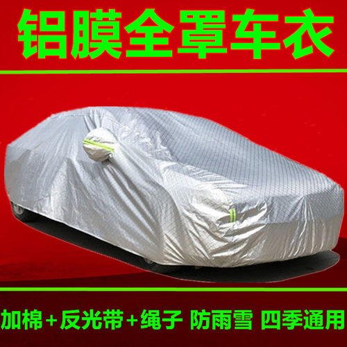 汽车车衣全罩用于长安CS1535/55CS75悦翔逸动PLUS/XTDT防雨雪车罩