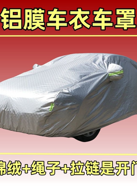汽车铝膜车衣用于幻速S2/S3/S5/S6/3L/H3F/H2/H2V/H5防雨雪车罩