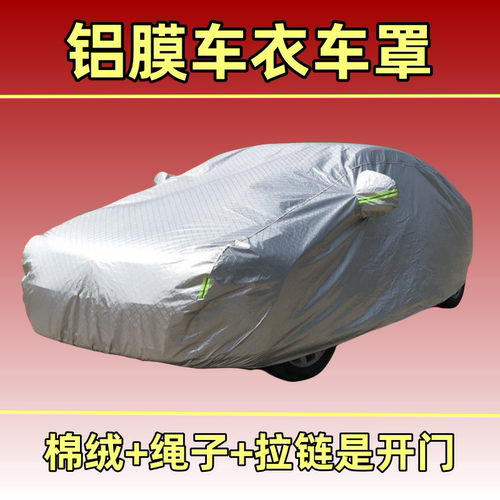 汽车铝膜车衣用于众泰Z300T600/T700云100大迈X5/X7防雨雪车罩