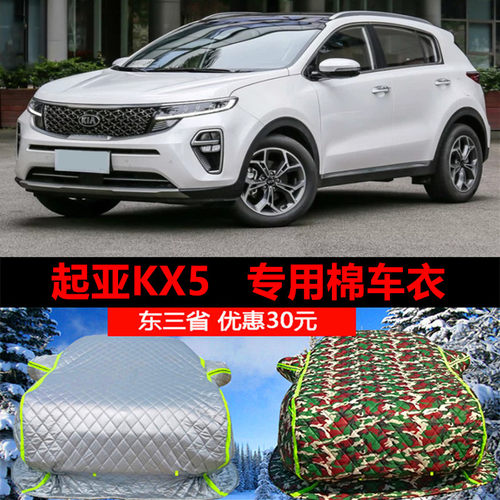 起亚加厚保暖棉被防寒车罩