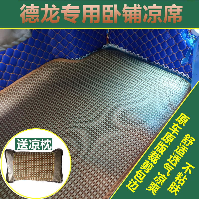 货车专用卧铺凉席清爽透气