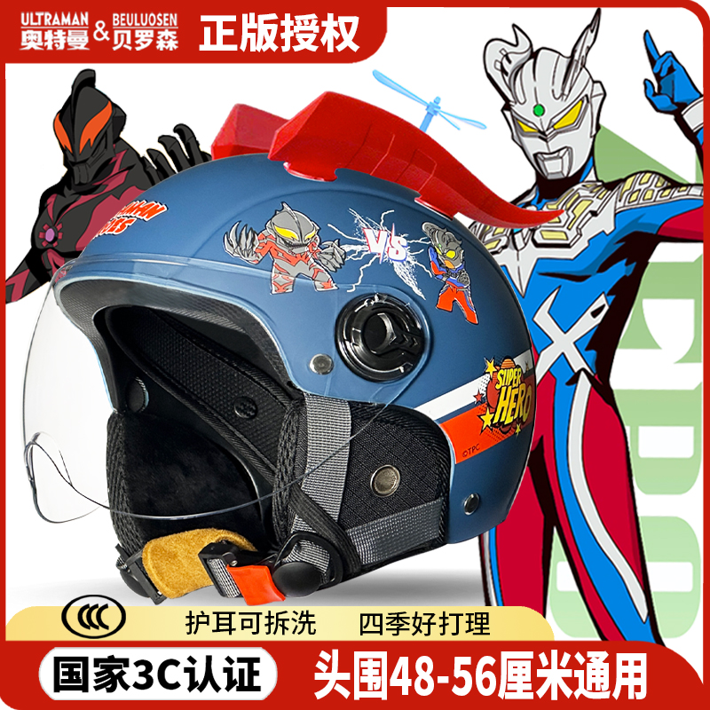 贝罗森3C认证头盔奥特曼夏季头盔