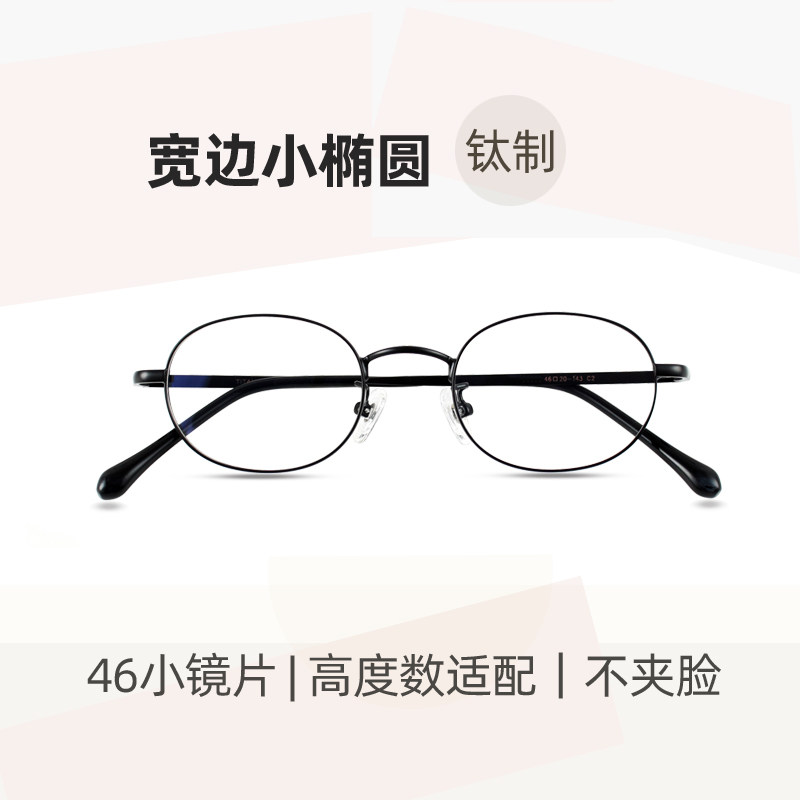 港风复古椭圆超小眼镜框宽边高度数配镜女小脸镜架近视眼镜纯钛