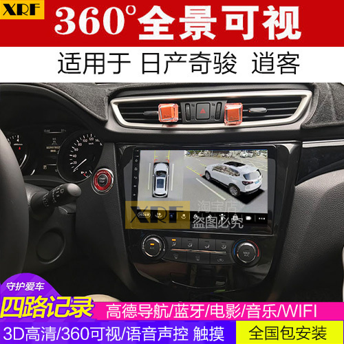 适用 日产逍客 360全景大屏导航一体机 可视倒车影像 行车记录仪