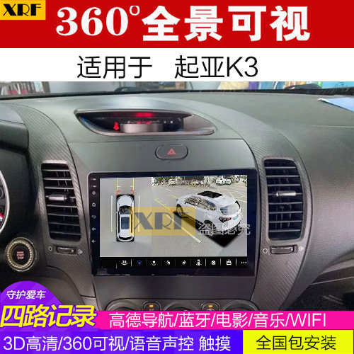 起亚K3 360全景大屏导航一体机 可视倒车影像 行车记录仪 视频