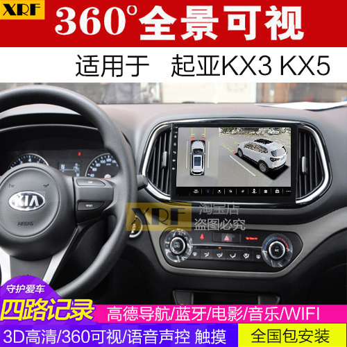 起亚KX3 360全景大屏导航一体机 可视倒车影像 行车记录仪 视频